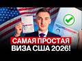 Гринкарта США без талантов и работодателя. Все еще возможно?