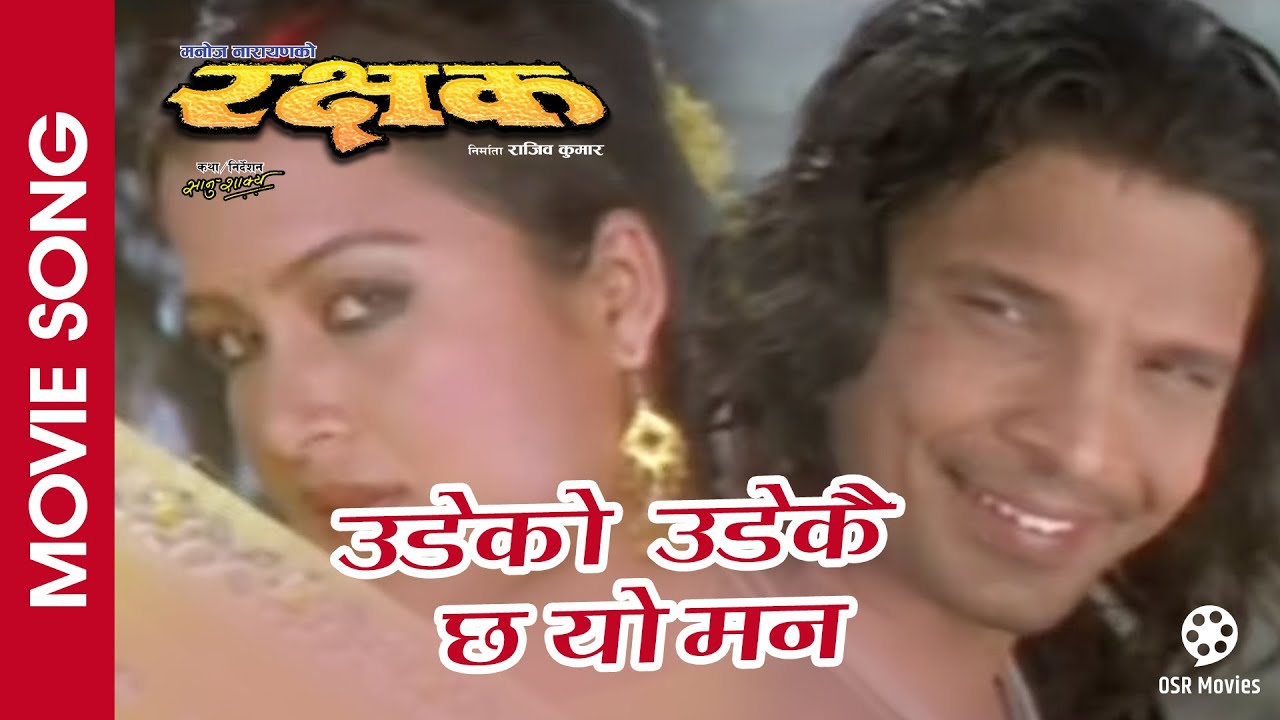 Udeko Udekai Chha Yo Mann  RAKSHYAK Nepali Movie Song  Rekha Thapa Biraj Bhatta  Anju Panta