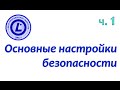 LPIC 110.2 часть первая. Отключение сетевых демонов