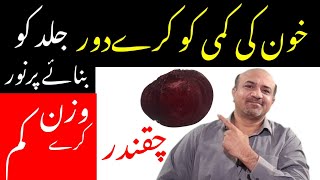 Health Benefits Of Beetroot | Beetroot & Weight Loss | Beetroot & Skin Health | dr afzal