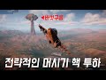 우리의 전략적인 거시기는 머시기 할 때꺼정 핵폭탄을 거시기 해부는 거시여 [뉴클리어 옵션 2화]