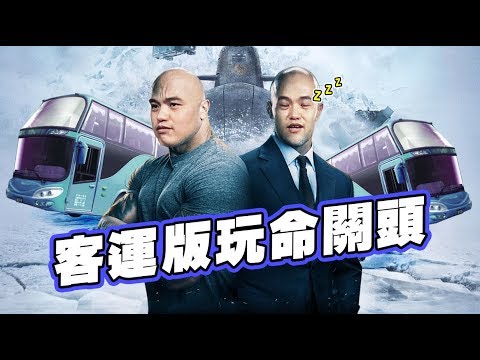 《黑部立山》超暖心的服務｜司機的遴選制度與選舉制度很相似！？｜龍哥｜來褔洞洞么