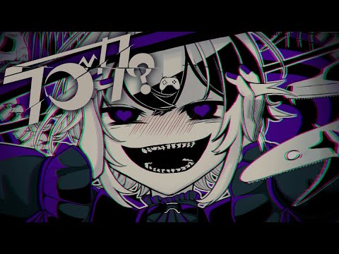 【男の娘が】ラブカ？／ 七転 骰子(Cover)【歌ってみた】
