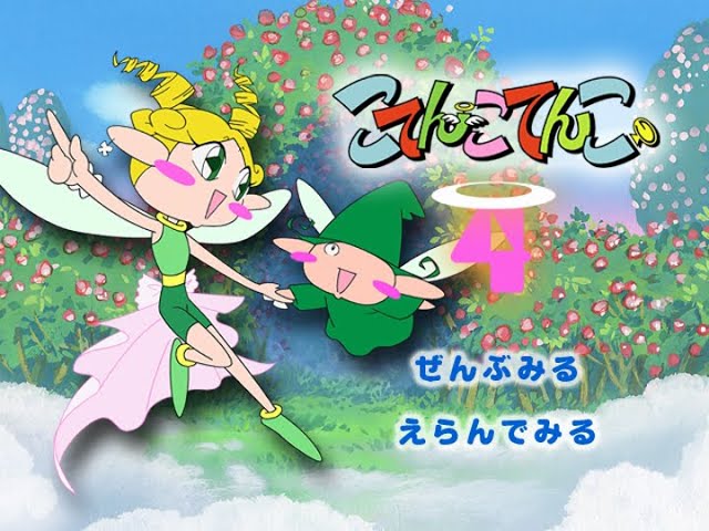 こてんこてんこ 第17-22話 - YouTube