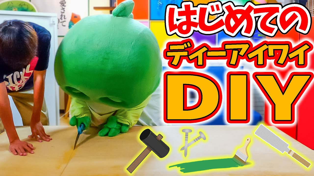 Let's try DIY using a saw, screwdriver, and paint! - YouTube