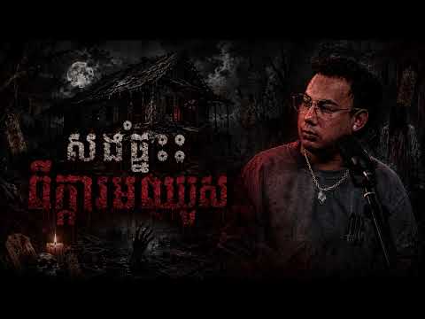 🥶សង់ផ្ទះពីក្តារមឈូស 😱បងដាវ 😱Darko KH 