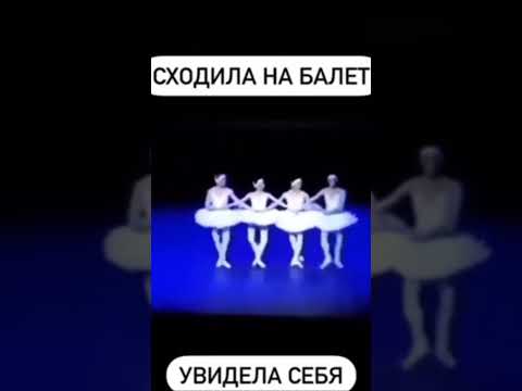 # сходила на