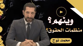 بفضل الله عادت القضية رقم واحد محمد نوح || الاثنين 06/11