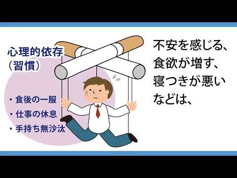 【禁煙】ニコチン依存症ってどんな状態？