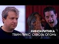 Антон Долин о «Твин Пикс»