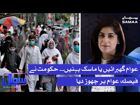 Has the government left the public to fend for itself? | Sawal with Amber Shamsi | SAMAA TV |