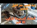 الطريقه الصحيحه لتركيب الجنزير لضمان اطول عمر لالة الجر والجنزير 