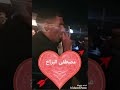 ناض الهول وجاد رعدى غربية مصطفى البراح 