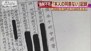優生手術申請書見つかる　都内にも個人記録(18/03/30)
