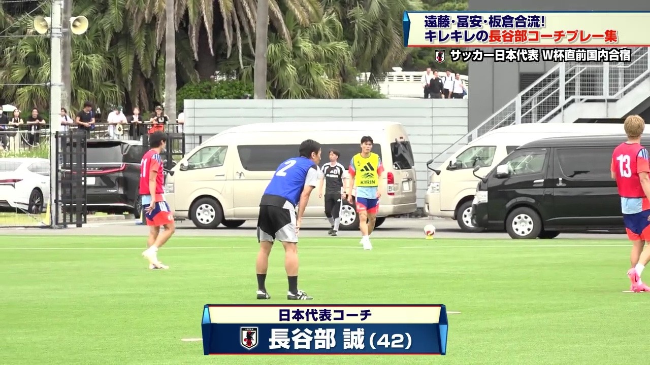 サッカー日本代表】現役復帰いける！長谷部誠コーチのキレキレプレー集