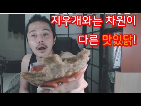 [SandBag TV][먹방] 180528 시청자분이 후원한 맛있닭 닭가슴살 스테이크