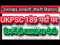 उत्तराखंड सरकारी नौकरी विज्ञापन ✅ UKPSC UTTARAKHAND NEW VECANCY 2024