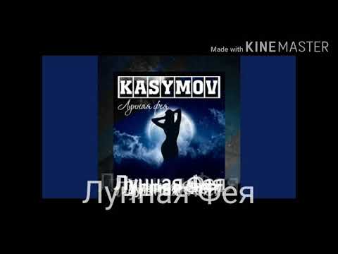 kasymov ( Лунная