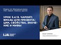 Эксперт. Модуль 3.4 Урок 13. Чароит: фразы для презентации, свойства, значение и мифы