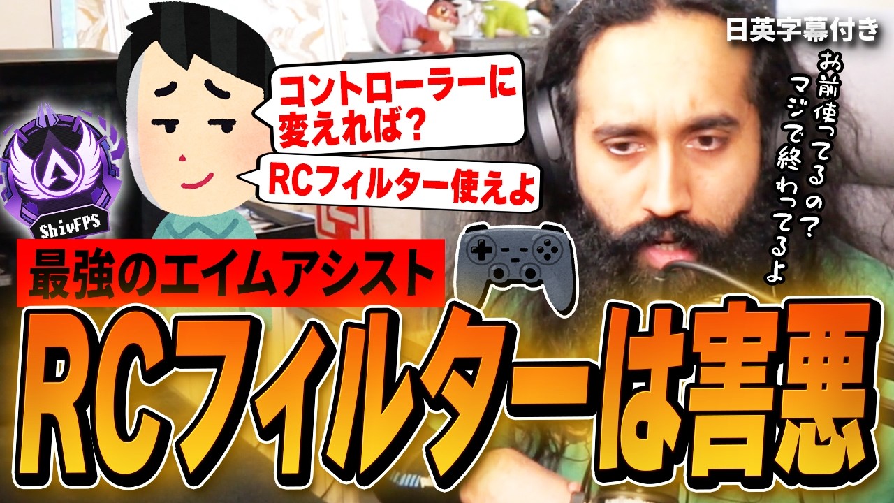 マッチした害悪視聴者を成敗するShiv【日英字幕付き】