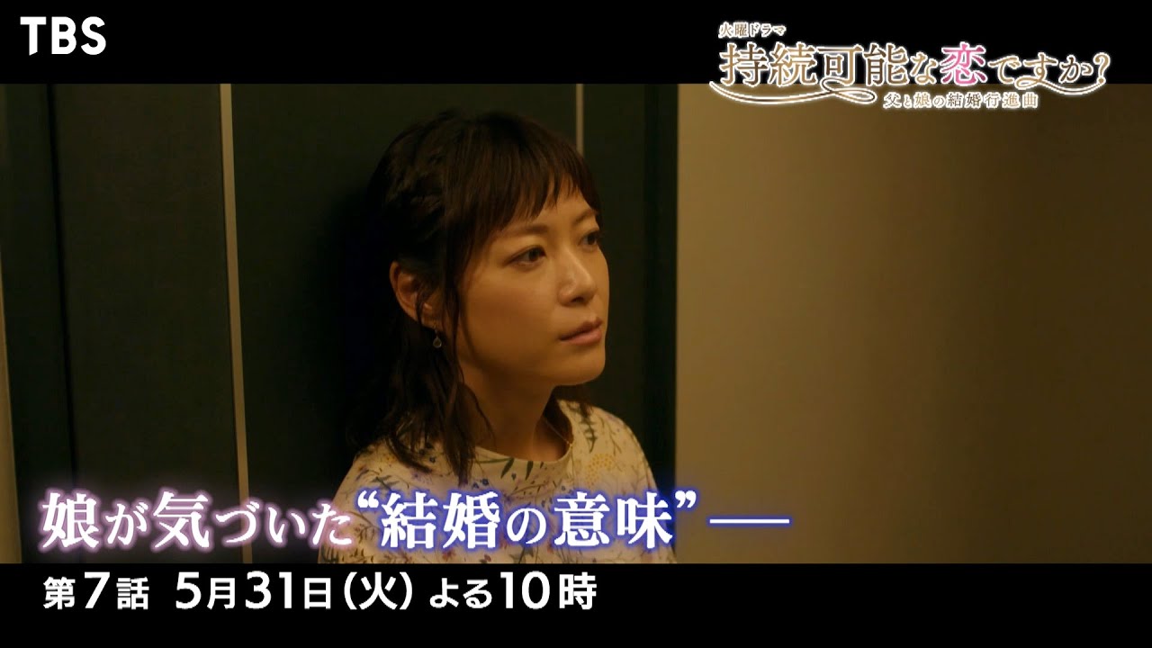 持続可能な恋ですか 第7話 ネタバレ感想 磯村勇斗のスーツ姿が爆イケ Kokodora