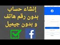 كيفية إنشاء حساب فيس بوك جديد 2026