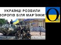 Наші захистили Мар’їнку і розбили найманців!