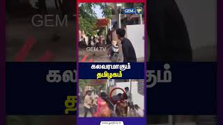 கலவரமாகும் தமிழகம்! | Tamil Nadu is in turmoil! | 2026 | CM Vijay | DMK | TVK
