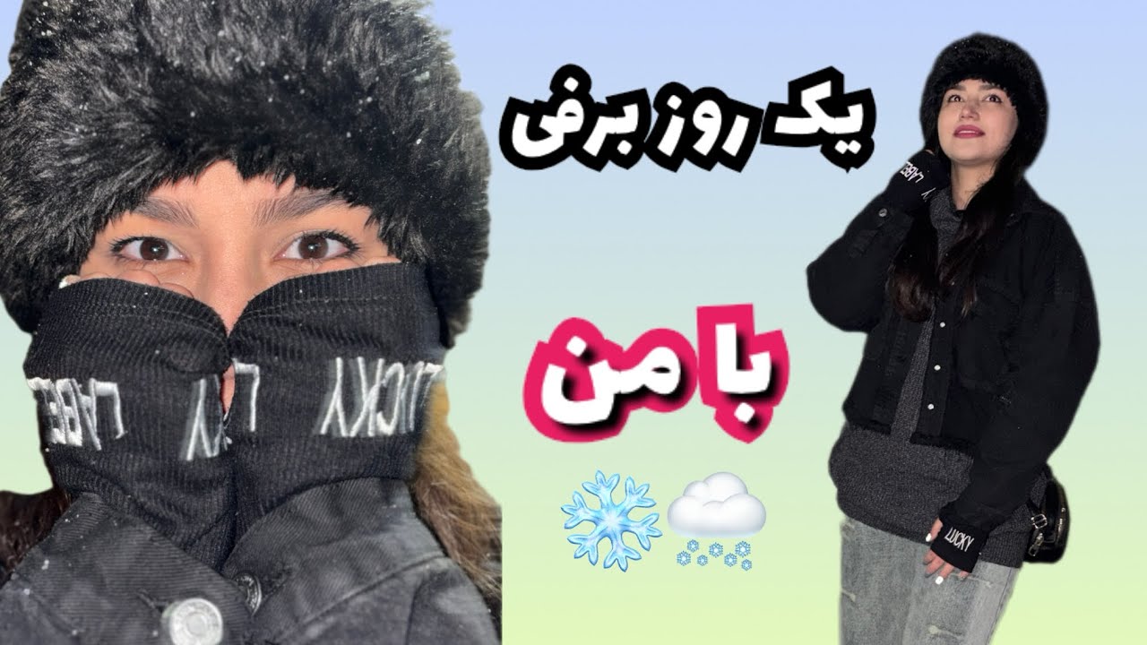 بهشت و جهنم اصفهان😱❄️🌨️