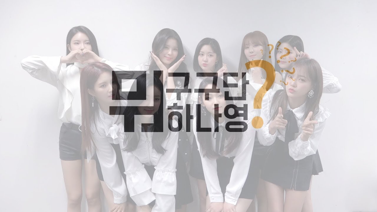 구구단(gugudan) 구구단뭐하나영? ep.16