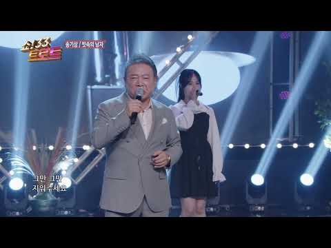 송기상 빗속의 남자 쇼33트로트 195회 7월5부