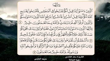 11 -13سورة المجادلة