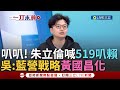 藍營反賴運動