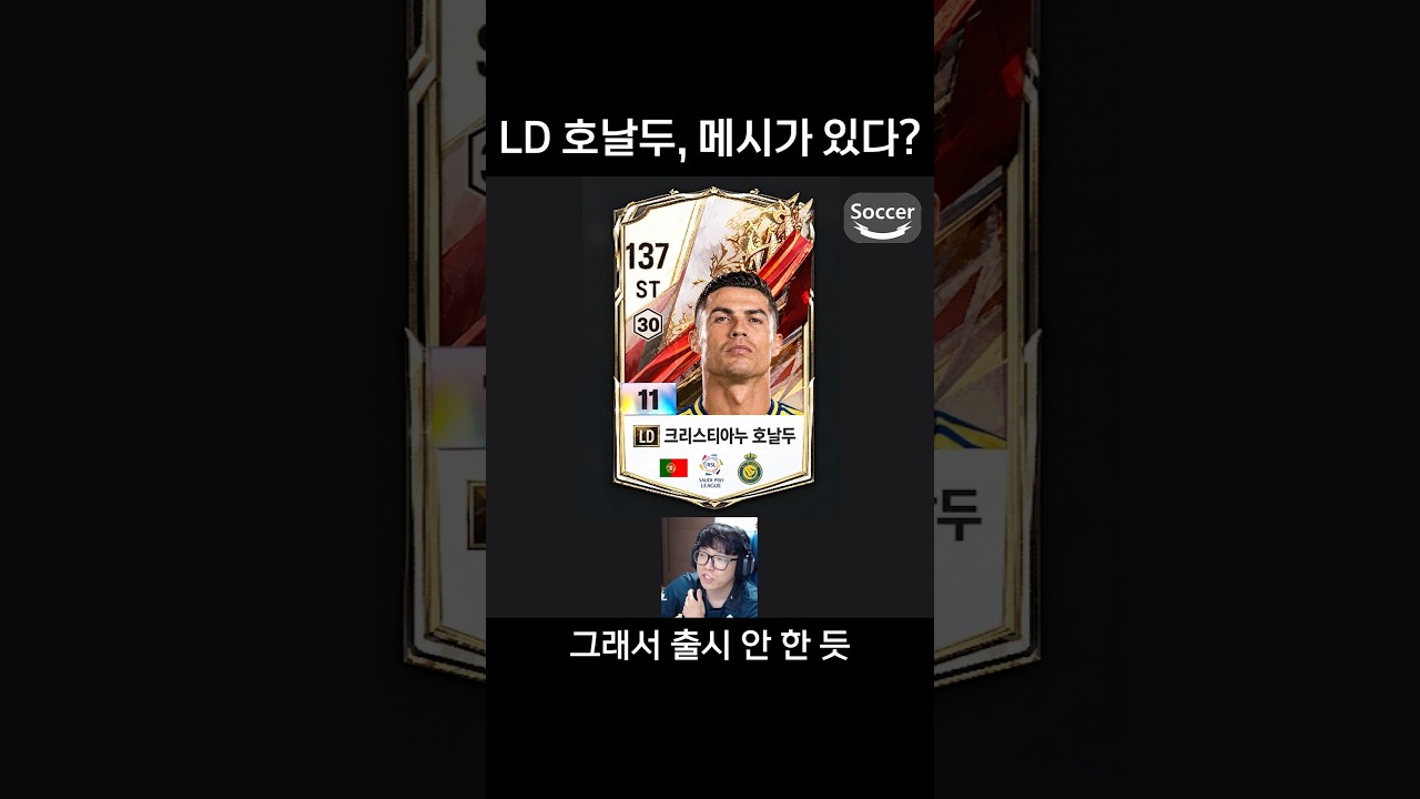 호날두, 메시 숨겨둔 시즌