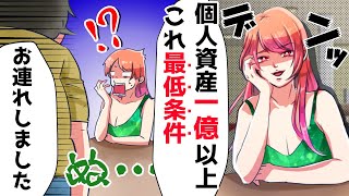 【LINE】性格ブスなのにモテていると勘違いするDQN女「1億円持ってる30歳以下の男で♡」⇒結婚相談所で理想が高すぎる女に特大ブーメランｗｗ【スカッとする話】