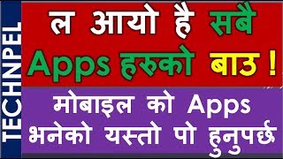 Best Android Mobile Apps 2018 All in One App for Android Phone  2018 को सबैभन्दा राम्रो App TechNpel screenshot 2