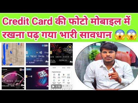 Credit Card का फोटो मोबाइल में रखना पढ़ गया भारी 400 Dollar कार्ड से गायब हो गया सावधान हो जाओ 2024