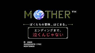 MOTHER] ファミコンの名作RPGを初見プレイ！ その1 [そこら] - YouTube