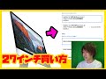 『27インチ iMac』【おすすめ構成】 買い方ガイド それぞれのスペックも比較していきます i5 vs i7 メモリ容量 SSD容量を考察