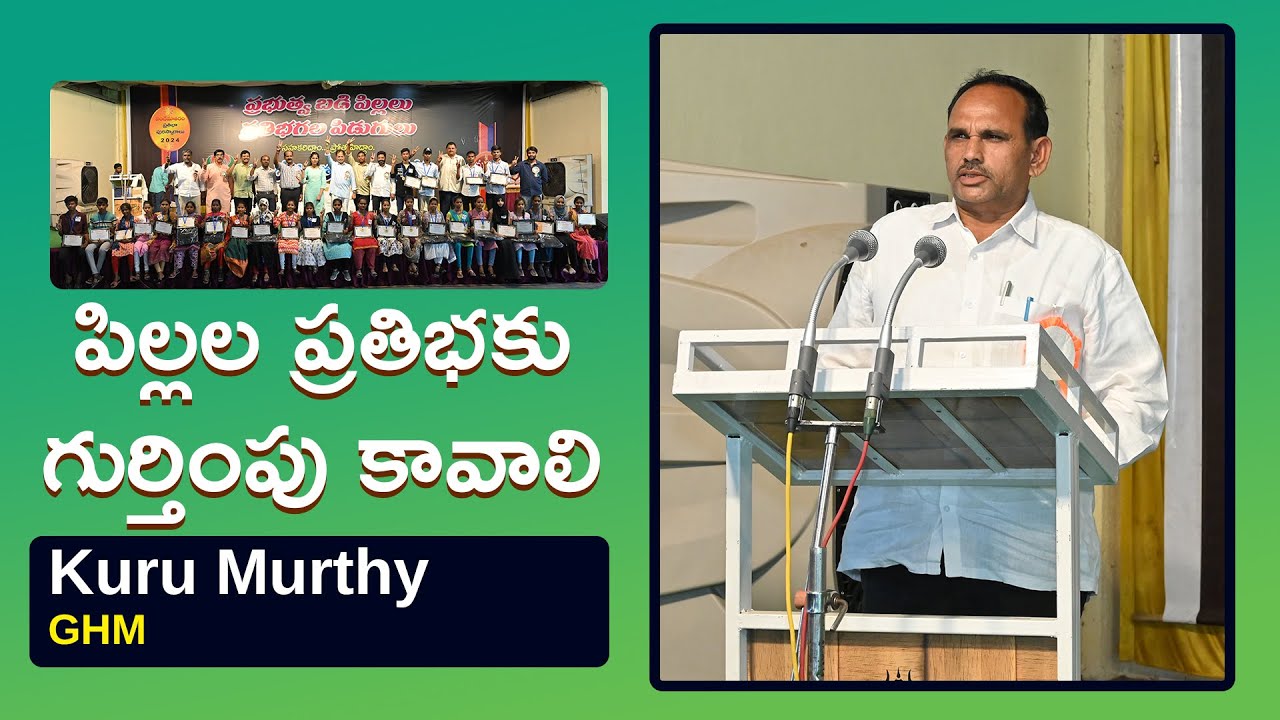 Kuru Murthy GHM Expresses that Government School Teachers are Well