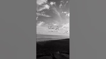 تلاوة رائعة جدا و خاشعة تريح القلب♥️🥹.