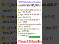 😱All Exam के लिए important question है जैसे #upsc #ssc #cgl_chsl #upsi #ias #railway #banking #viral