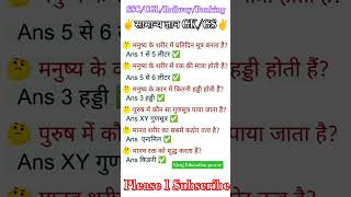 😱All Exam के लिए important question है जैसे #upsc #ssc #cgl_chsl #upsi #ias #railway #banking #viral