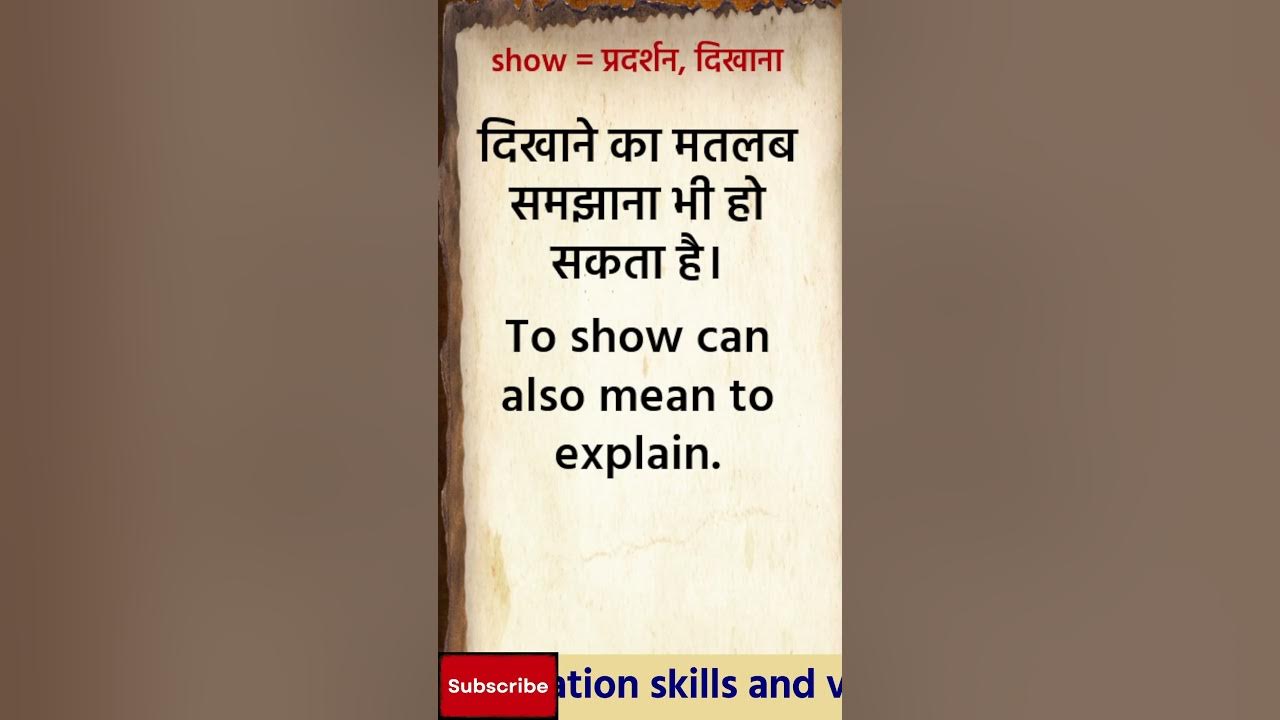 show-meaning-in-hindi-show-ka-matlab-kya-hota-hai-english-to-hindi