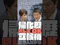 凍りつく自民党　外国からのキックバックと帰化歴公開