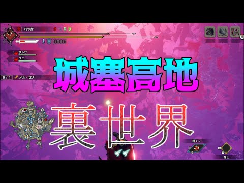 [モンハンライズサンブレイク]密林以外でもあった！？城塞高地での裏世界への行き方！！