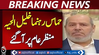 Hamas Leader Khalil Al-Hayya Reappears Publicly After Long Absence - Pakistan News