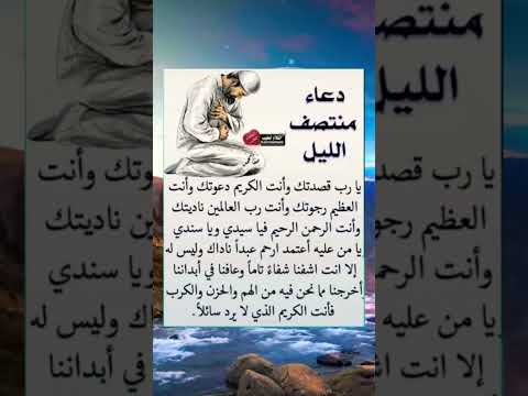 أجمل دعاء في منتصف الليل ولاتنسو الصلاة على رسول الله صلى الله عليه وسلم
