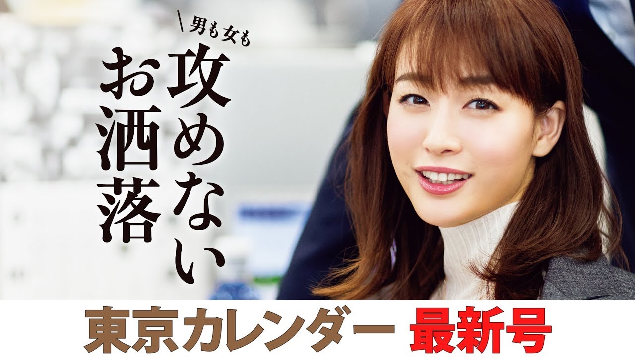 新井恵理那アナが 東京カレンダー 19年12月号 の表紙を飾る Web漂流伝 R 人として生きる