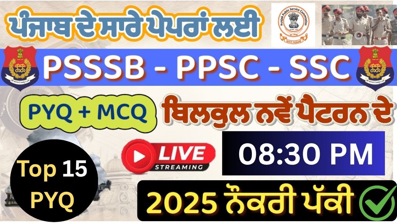 PSTET POLITY 2025 - Punjab Polity MCQs | ਪੋਲਿਟੀ- Indian Polity for PPSC, Punjab Patwari, PSSSB 2025